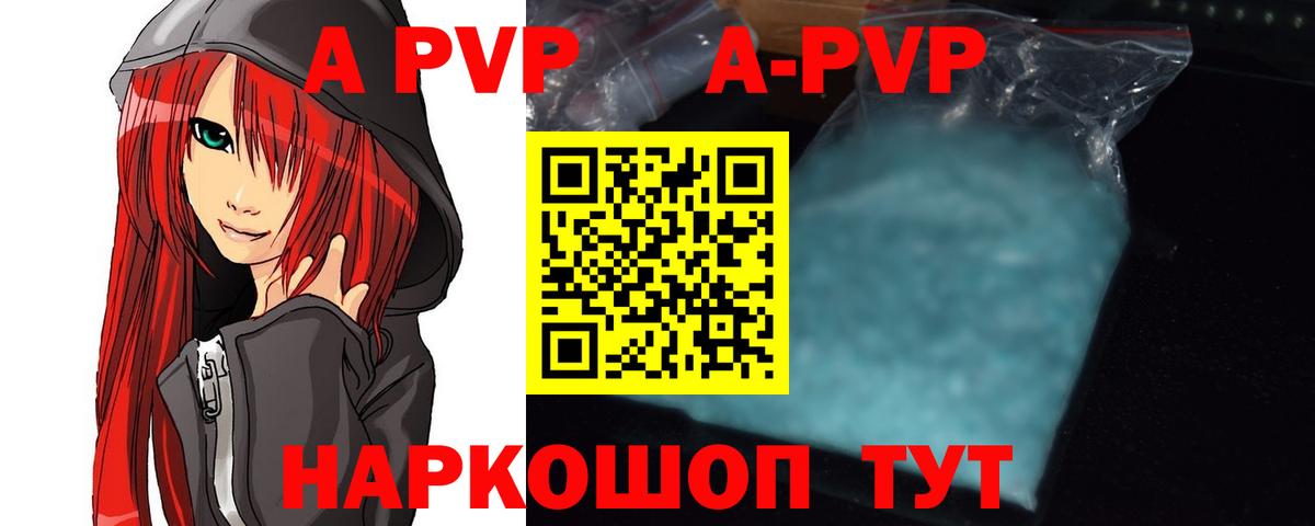 A-PVP  Вход с VPN  Обнинск  APVP СК  A-PVP VHQ 