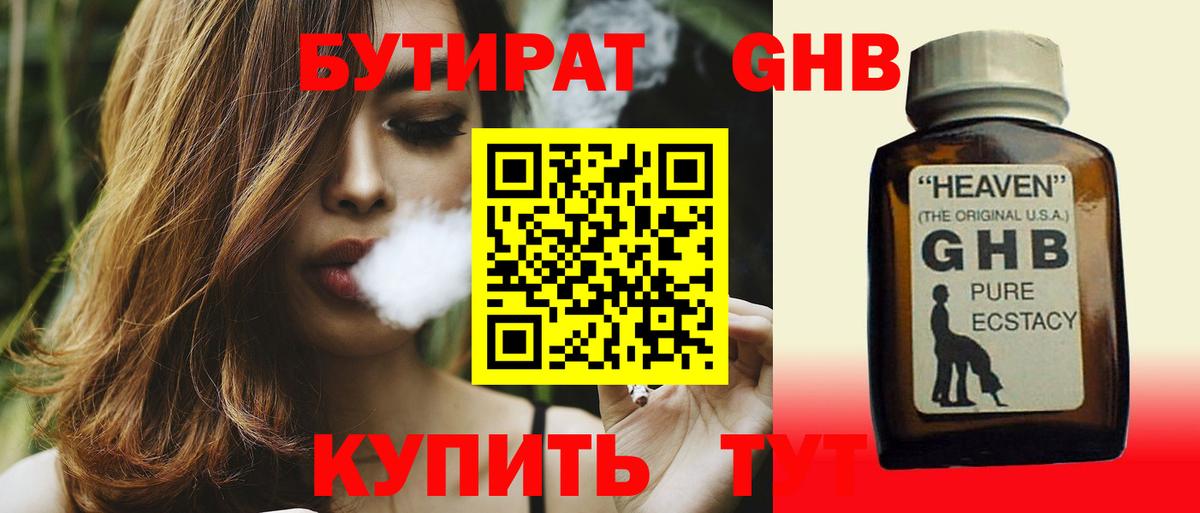 Бутират BDO 33%  Вход с VPN  Обнинск 