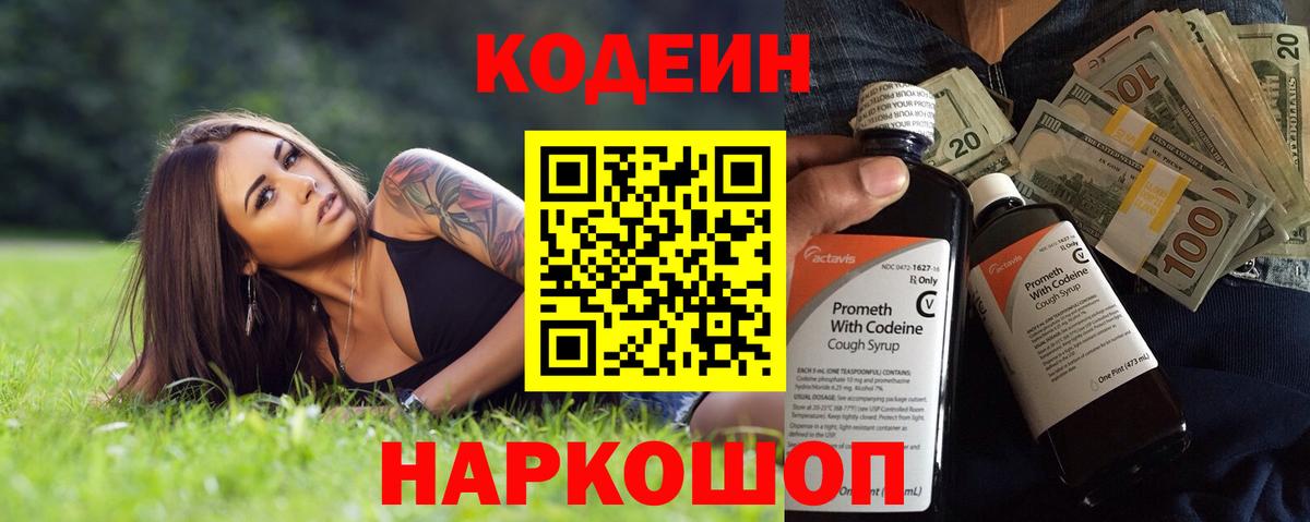 Кодеин напиток Lean (лин)  Кодеиновый сироп Lean напиток Lean (лин)  Вход с VPN  Обнинск 