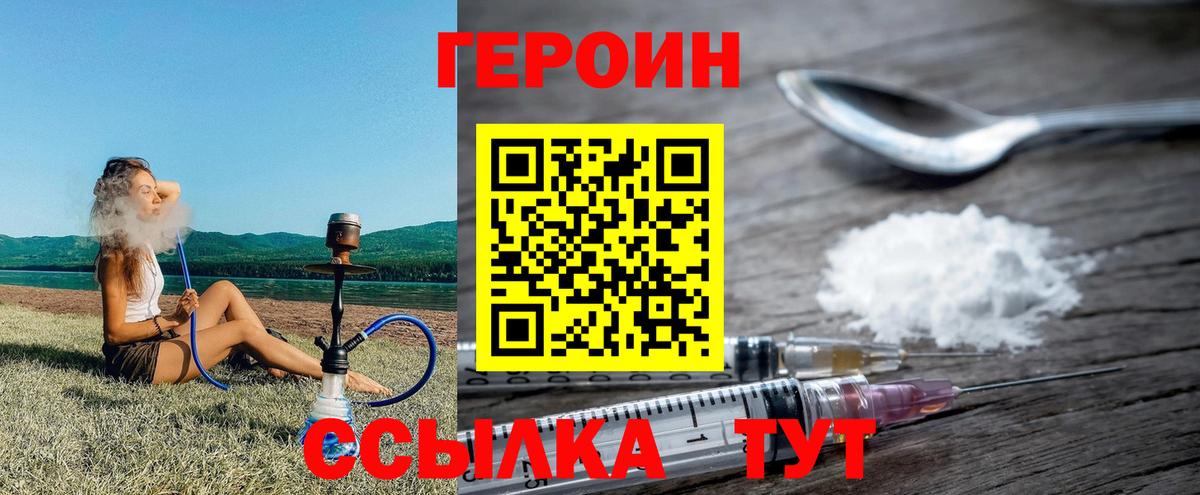 Героин хмурый Обнинск