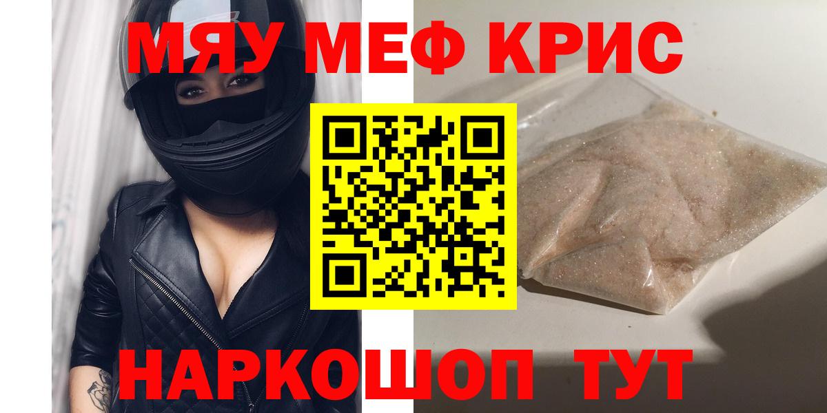 Меф мяу мяу Обнинск