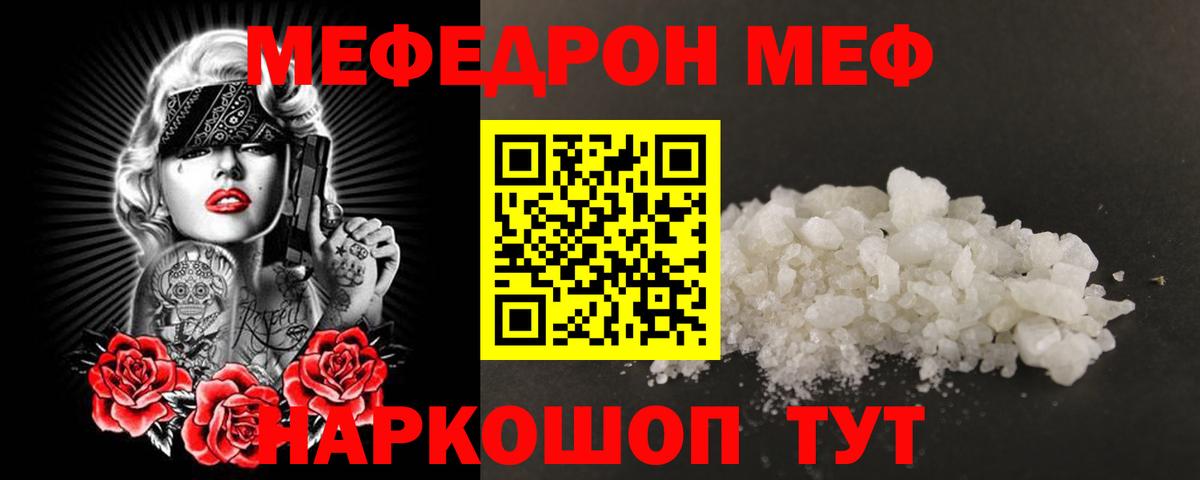 МЕФ кристаллы  Мефедрон  Мефедрон  Обнинск  Вход с VPN  МЕФ 4 MMC 