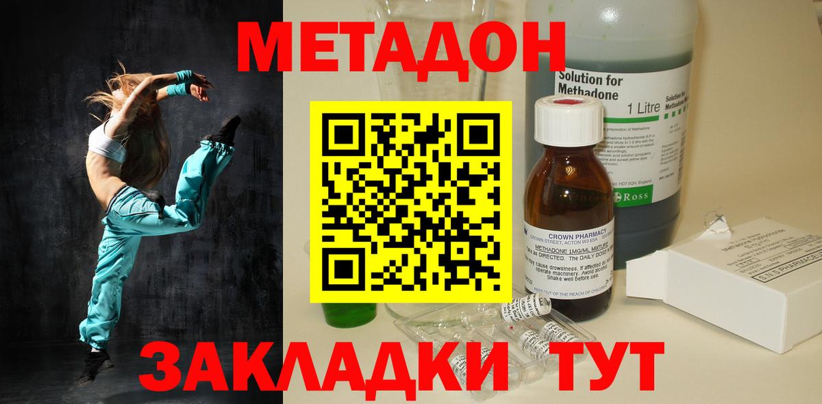 Метадон methadone Обнинск